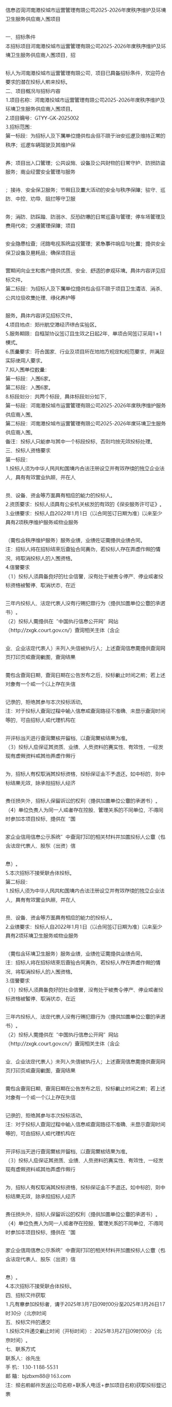河南港投城市运营25 锻造城市服务新标杆，信息咨询激发城市新活力