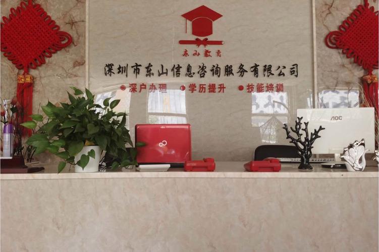 深圳市东山信息咨询服务