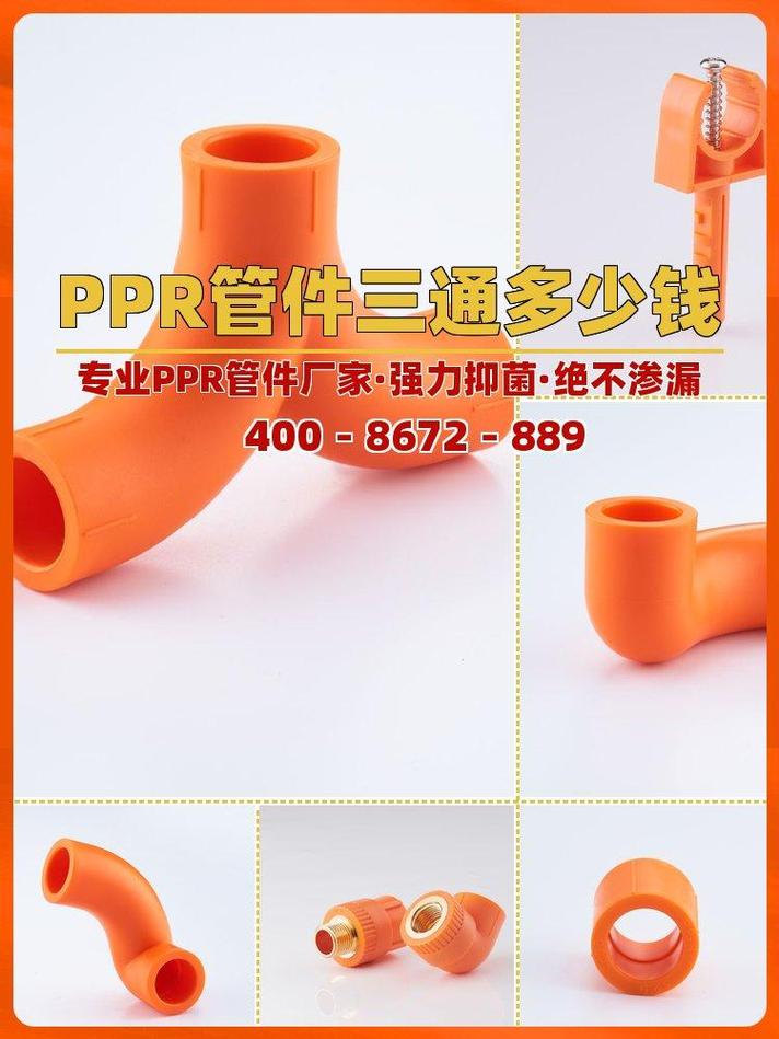 ppr管件价格 - 抖音
