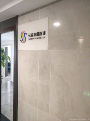 长沙三淼信息咨询服务