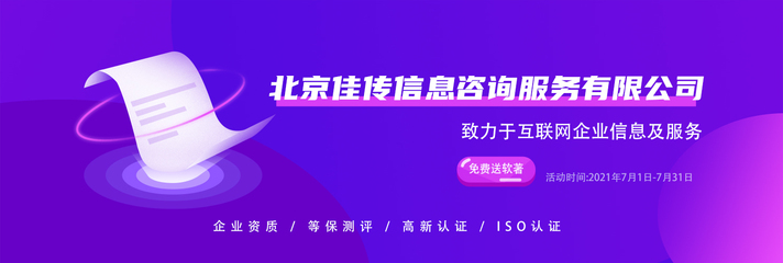北京佳传信息咨询服务