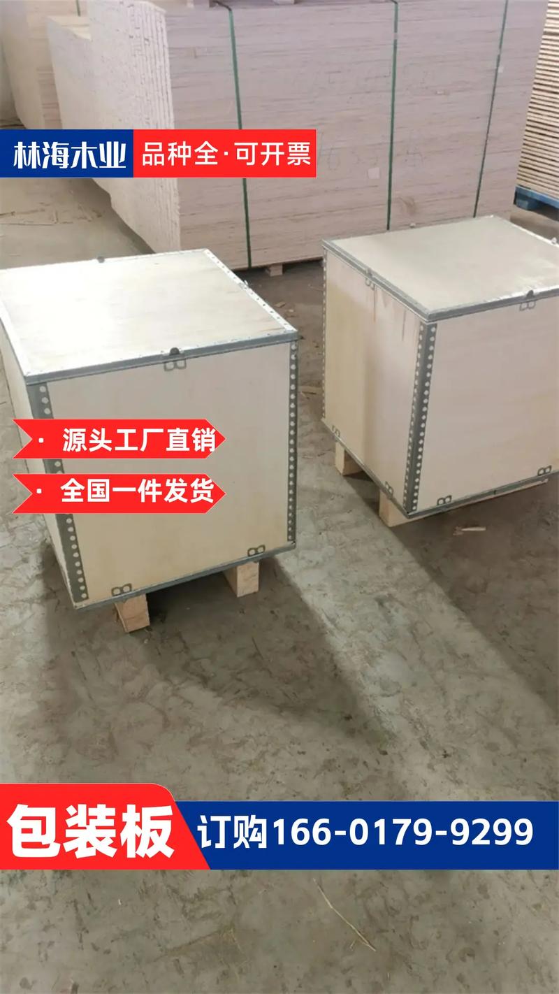 源头工厂直供单科包装板，欢迎广大朋友前来咨询信息咨询服务
